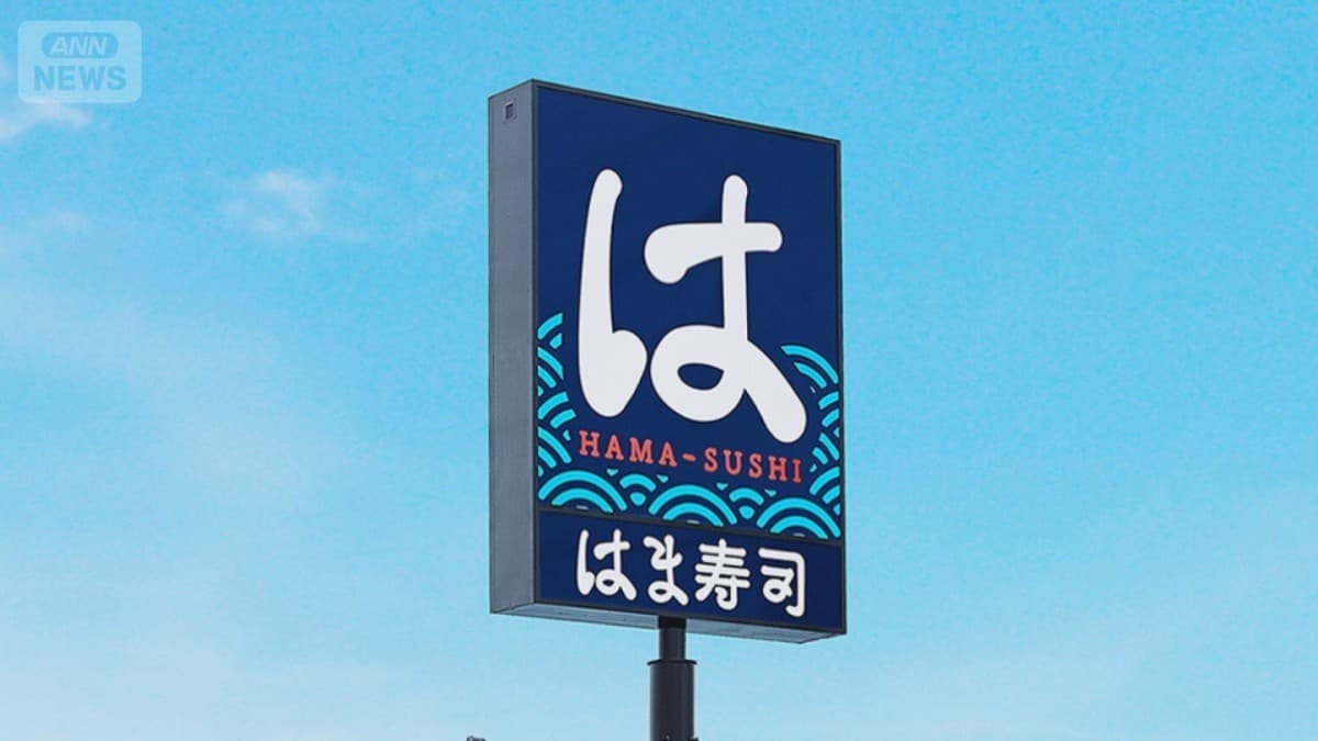 はま寿司、よるにお金がふえます