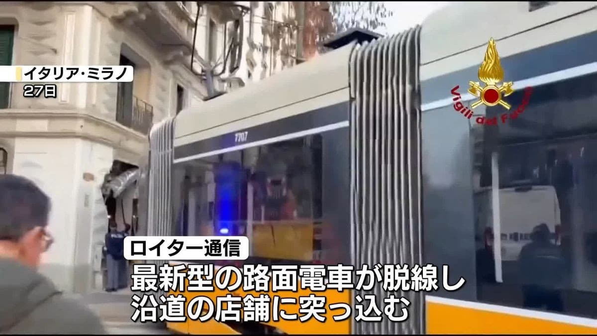 ミラノででんしゃのじこ　2人しぼう 40人けが