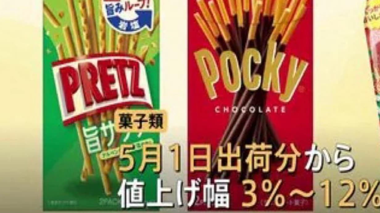 グリコのおかしと飲み物がまた高くなります